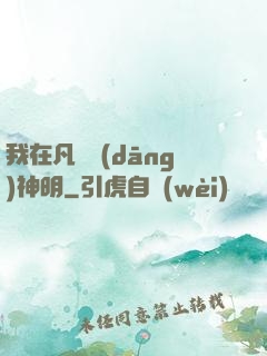 我在凡間當(dāng)神明