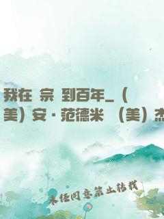 我在劍宗簽到百年