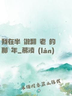 我在半島做翻譯老師的那幾年