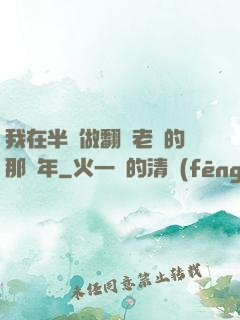 我在半島做翻譯老師的那幾年