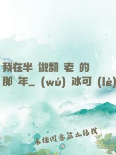我在半島做翻譯老師的那幾年