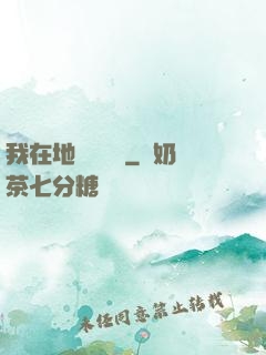 我在地獄當廚師