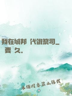 我在城邦時代做祭司