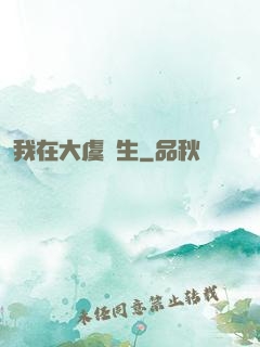我在大虞長生