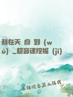 我在天師府茍到無(wú)敵