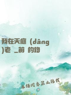 我在天庭當(dāng)老師