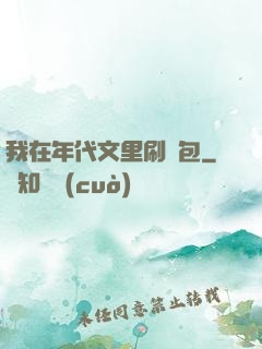 我在年代文里刷紅包
