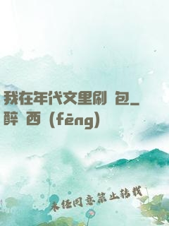 我在年代文里刷紅包