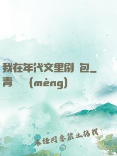我在年代文里刷紅包