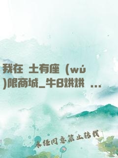 我在廢土有座無(wú)限商城