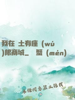 我在廢土有座無(wú)限商城
