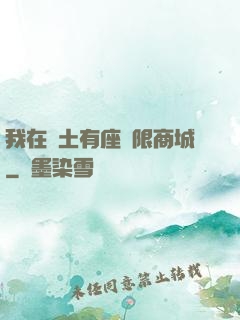 我在廢土有座無限商城