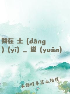我在廢土當(dāng)醫(yī)師