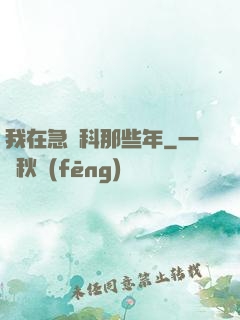 我在急診科那些年
