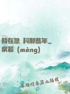 我在急診科那些年