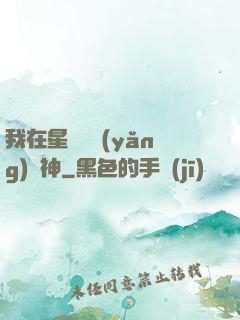 我在星際飼養(yǎng)龍神