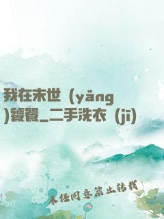 我在末世養(yǎng)饕餮