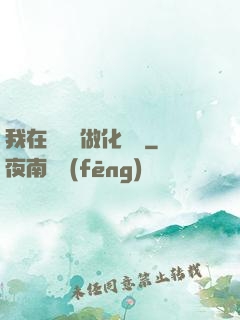 我在殯儀館做化妝師