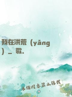 我在洪荒養(yǎng)劍