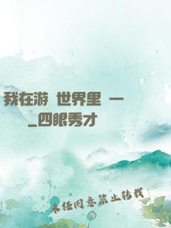 我在游戲世界里開一間雜貨鋪