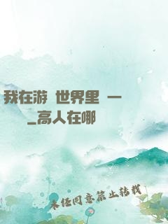 我在游戲世界里開一間雜貨鋪