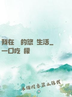 我在漁島的悠閑生活