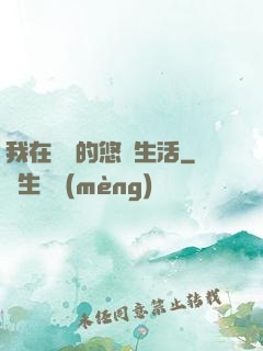 我在漁島的悠閑生活