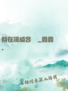 我在漫威合裝備