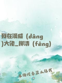 我在漫威當(dāng)大佬