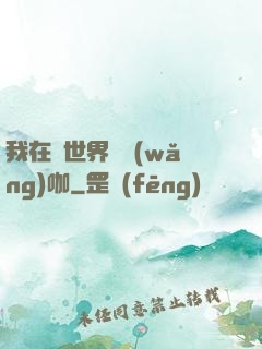 我在異世界開網(wǎng)咖
