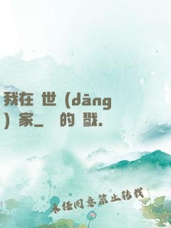 我在異世當(dāng)畫家