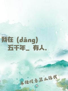 我在當(dāng)鋪煉氣五千年