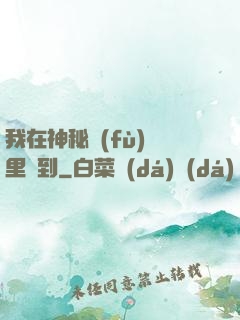我在神秘復(fù)蘇里簽到
