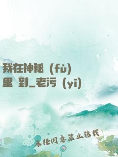 我在神秘復(fù)蘇里簽到