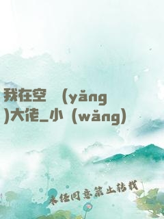 我在空間養(yǎng)大佬