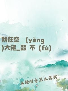 我在空間養(yǎng)大佬