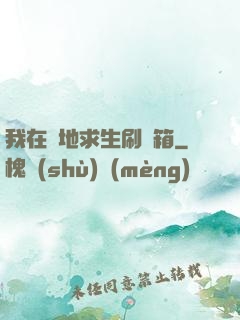 我在絕地求生刷寶箱