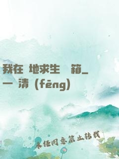 我在絕地求生撿寶箱