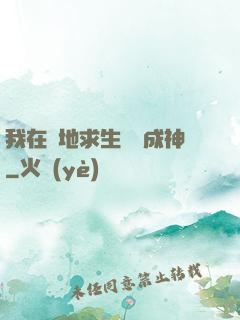 我在絕地求生殺敵成神