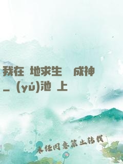我在絕地求生殺敵成神