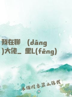 我在聊齋當(dāng)大佬
