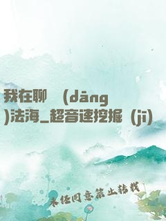 我在聊齋當(dāng)法海