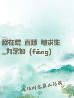 我在荒島直播絕地求生