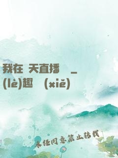 我在諸天直播帶貨