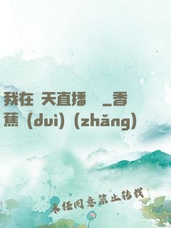 我在諸天直播帶貨