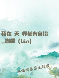 我在諸天萬界都有身份