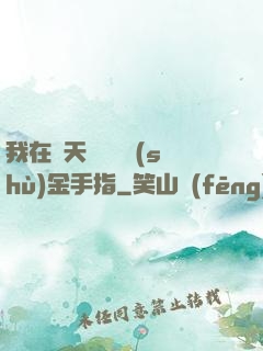 我在諸天開啟無數(shù)金手指