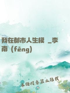 我在都市人生模擬