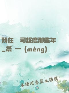我在陰陽司超度那些年