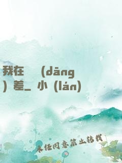 我在陽間當(dāng)陰差